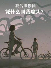 �ҺϷ����ɣ�ƾʲô����ħͷ��