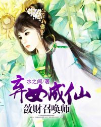 ��Ů���ɣ������ٻ�ʦ