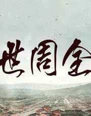 ����֮һ����ȫ ���+����