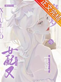 ����Ů��[�촩]