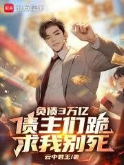 ��ծ3���ڣ�ծ���ǹ����҄e��