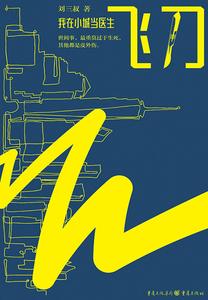 �ɵ�������С�ǵ�ҽ��