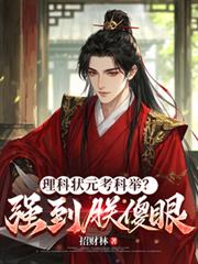 ����״Ԫ���ƾ٣�ǿ����ɵ��